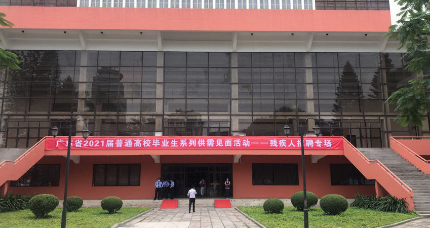 永信贵宾会217特瓷2020年秋季残疾人才招聘