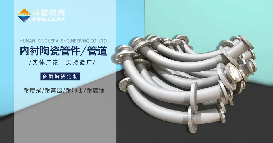 内衬耐磨陶瓷管道生产厂家—厂商直供（永信贵宾会217特瓷）