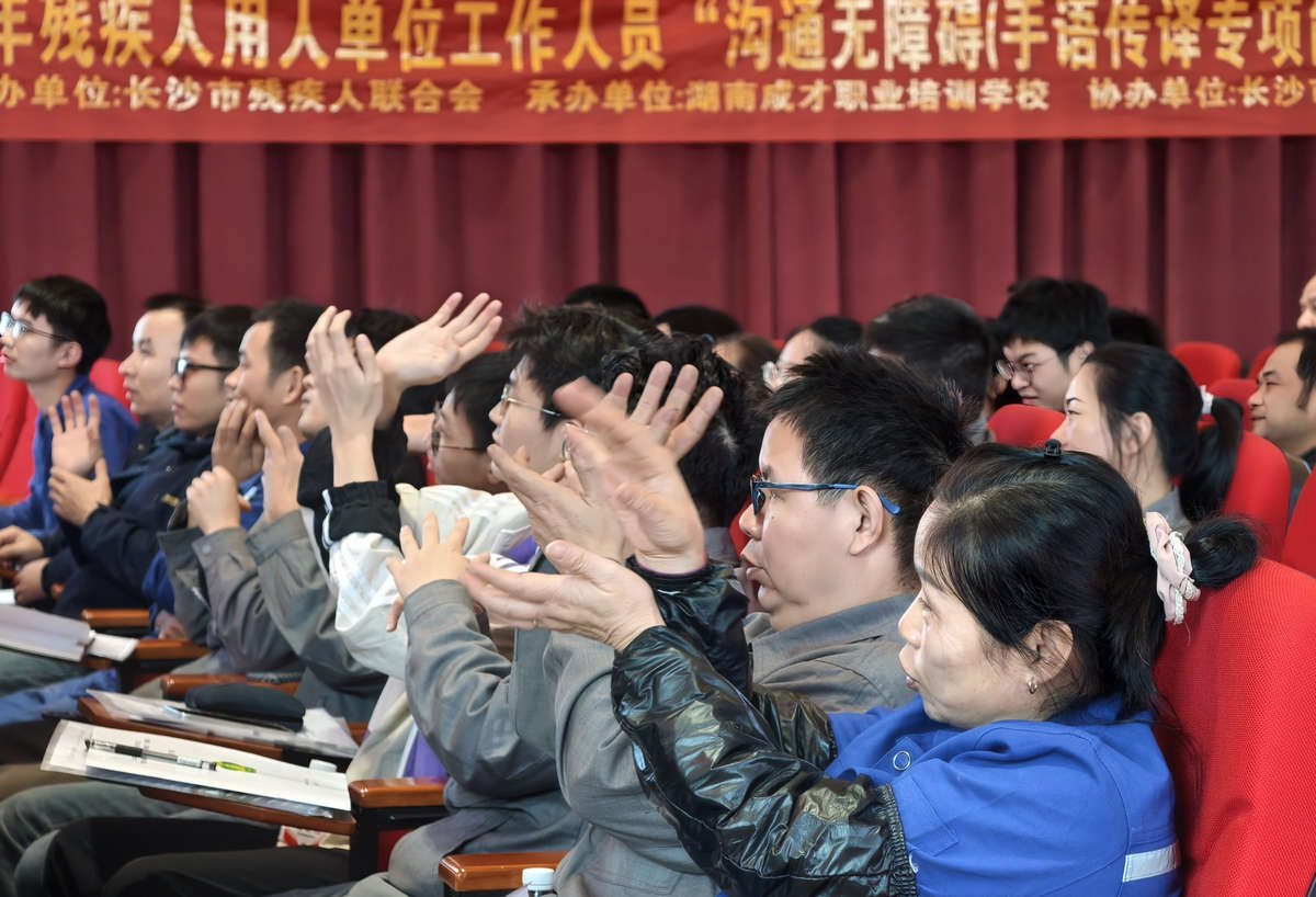 永信贵宾会217特瓷举行“相同无障碍”手语培训班开班仪式
