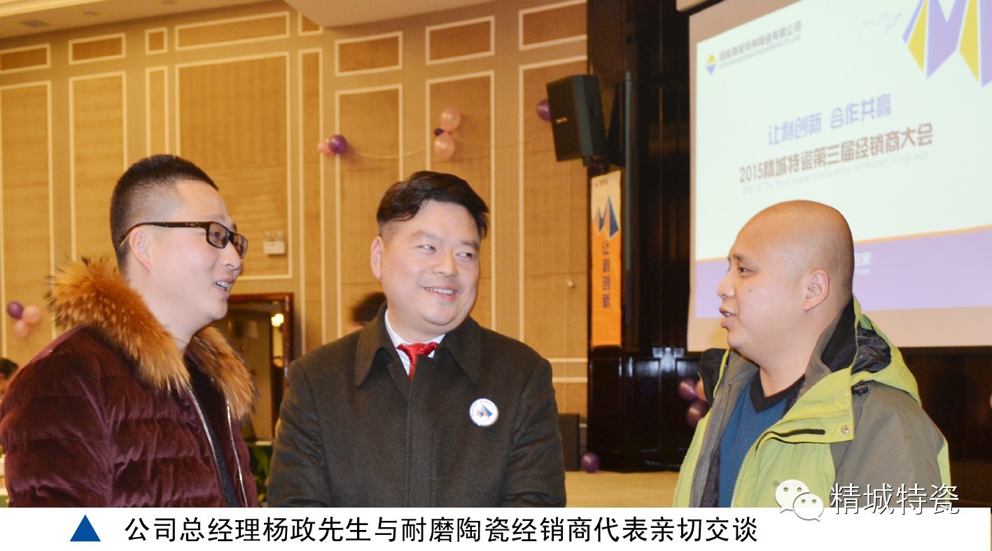 永信贵宾会217|经销商大会|耐磨陶瓷