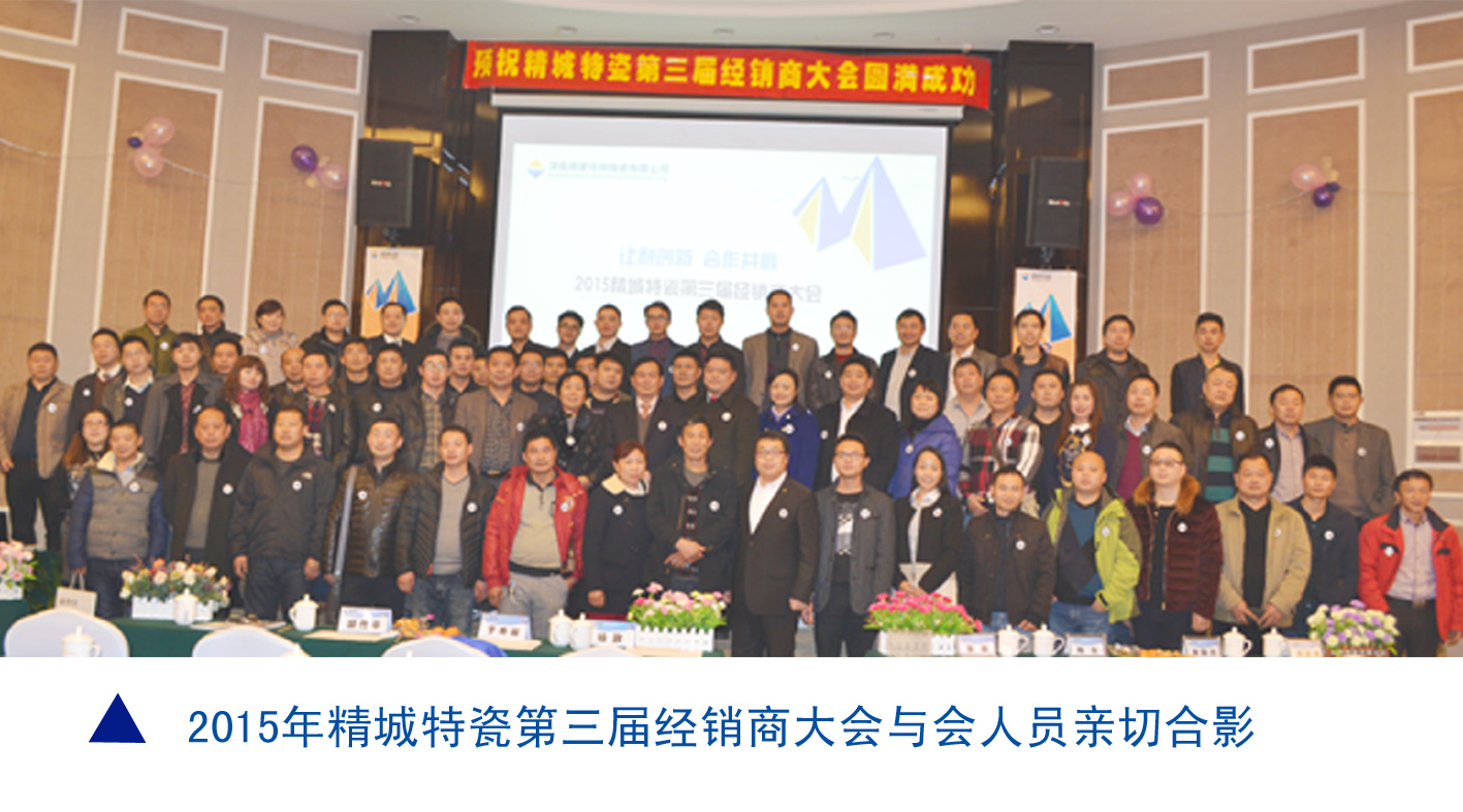 永信贵宾会217|耐磨陶瓷|经销商大会
