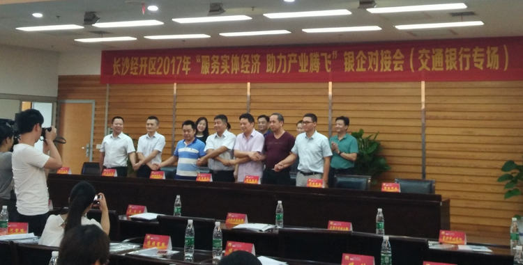 湖南永信贵宾会217受邀加入长沙经开区银企对接会